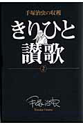 第2巻