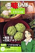 美味しんぼア・ラ・カルト（44）