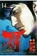 覇ーLORD-（14）