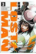 LOST　MAN（3）