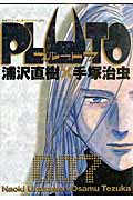 PLUTO（7）