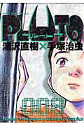 PLUTO（8） 鉄腕アトム「地上最大のロボット」より （ビッグコミックス） [ 浦沢直樹 ]