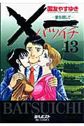 ×一（13）