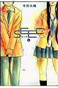 SEED（1）