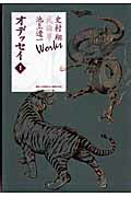 史村翔 武論尊 池上遼一 Works オデッセイ（1）