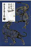 史村翔 武論尊 池上遼一 Works strain（1）