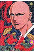 第4巻