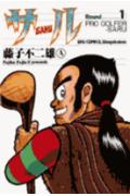 サル 1巻 表紙