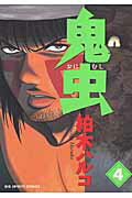 第4巻