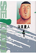 第4巻