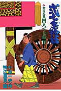 弐十手物語（108）