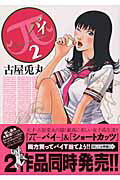 第2巻