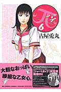 第6巻