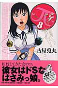 第8巻