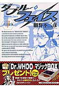 ダブル・フェイス（7）