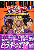 ロープボール（1）
