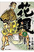 花繩（3）