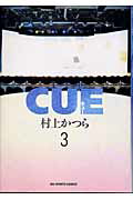 Cue（3）