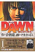 DAWN（ドーン） 1