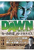 DAWN（ドーン） 3