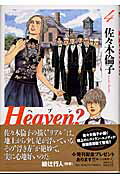 Heaven?〔新装版〕（4）