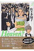 Heaven?〔新装版〕（5）