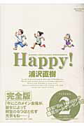 Happy! 〔完全版〕（2）