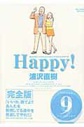 Happy！（volume 9）