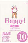 Happy！（volume 10）