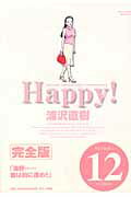 Happy！（volume 12）