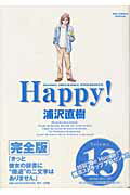 Happy! 〔完全版〕（13）