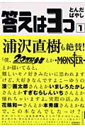 答えは3つ 1巻 表紙