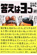 第2巻