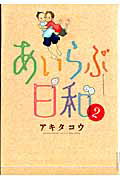 第2巻