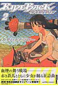 RIDEBACK（2集）