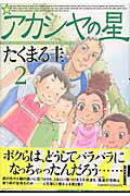 第2巻