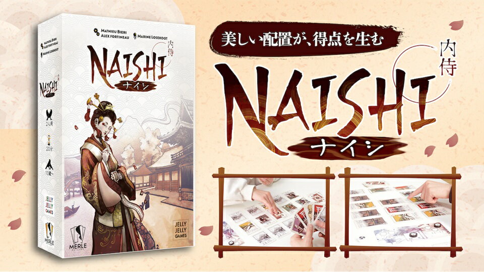 NAISHI-内侍ー
