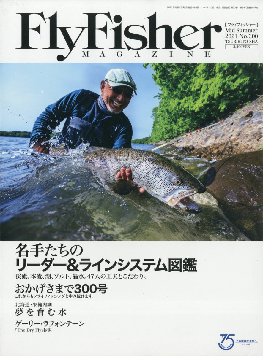 Fly Fisher (フライフィッシャー) 2021年 09月号 [雑誌]