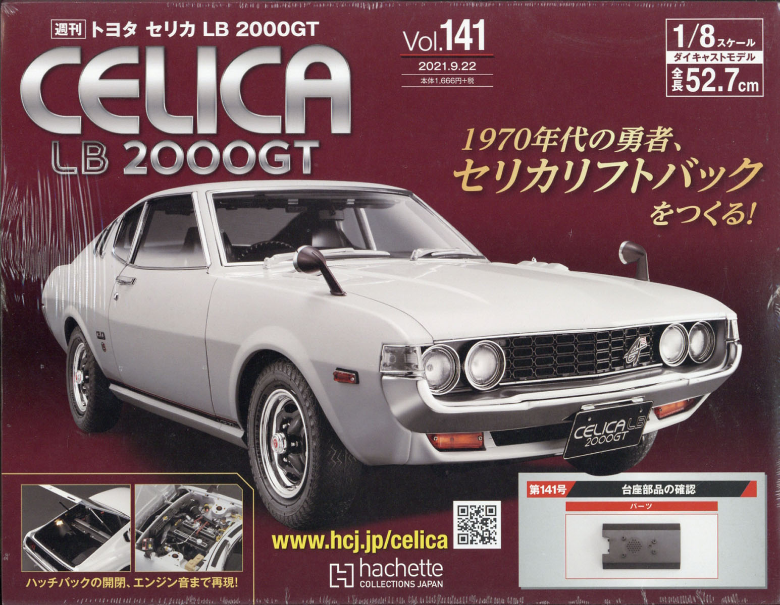 週刊 トヨタ セリカ LB2000GTをつくる 2021年 9/22号 [雑誌]