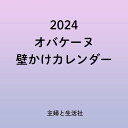 2024 オバケーヌ 壁かけカレンダー [ ]