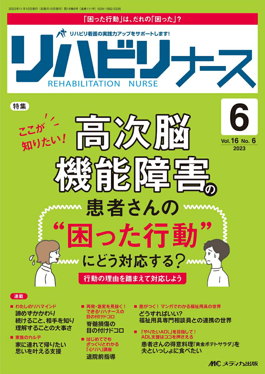 リハビリナース2023年6号