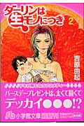 第2巻