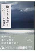 海よりも深く（2）