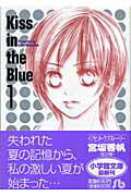 Kiss in the Blue（1）