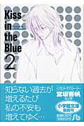 Kiss in the Blue（2）