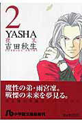 YASHA（2）