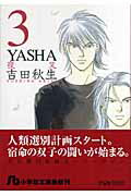 YASHA（3）