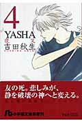 YASHA（4）