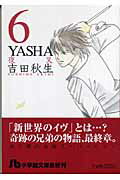 YASHA（6）