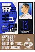 第13巻
